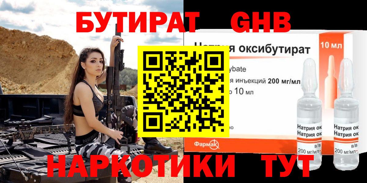 БУТИРАТ BDO Борзя