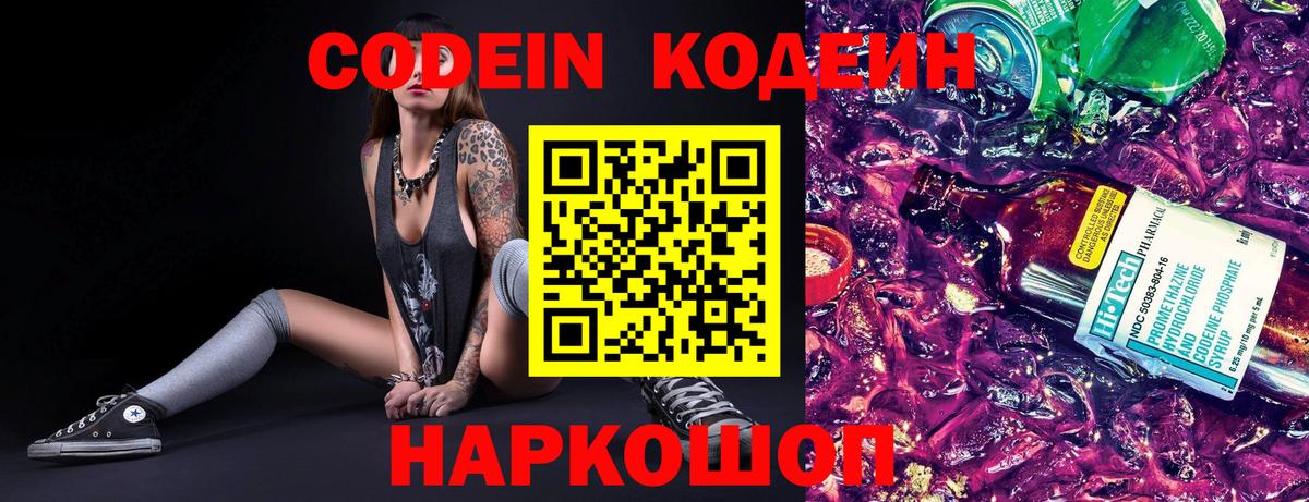 даркнет сайт  Codein напиток Lean (лин)  Вход с VPN  Борзя 
