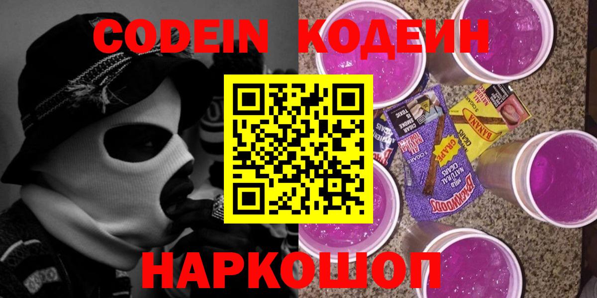Codein Purple Drank Борзя