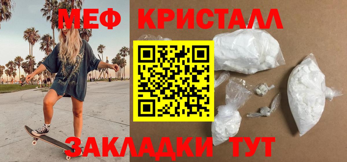 Мефедрон  МЕФ кристаллы  Вход с VPN  Борзя  Меф 4 MMC 
