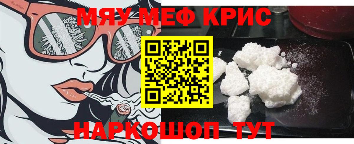 Меф мяу мяу мука Борзя
