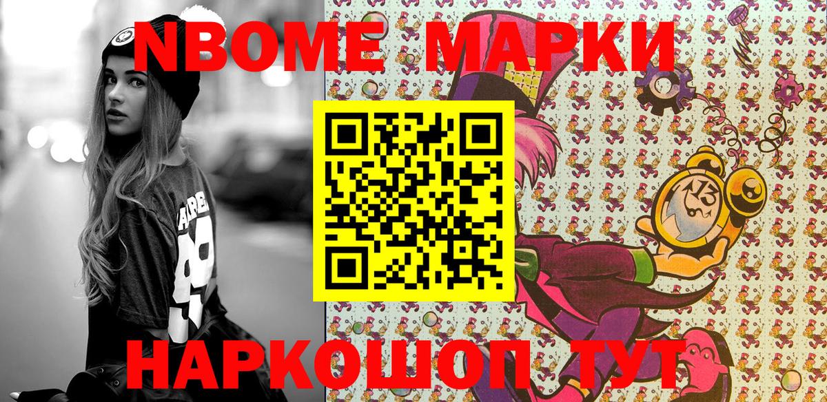 Марки NBOMe 1,5мг  Вход с VPN  Марки NBOMe  Борзя 